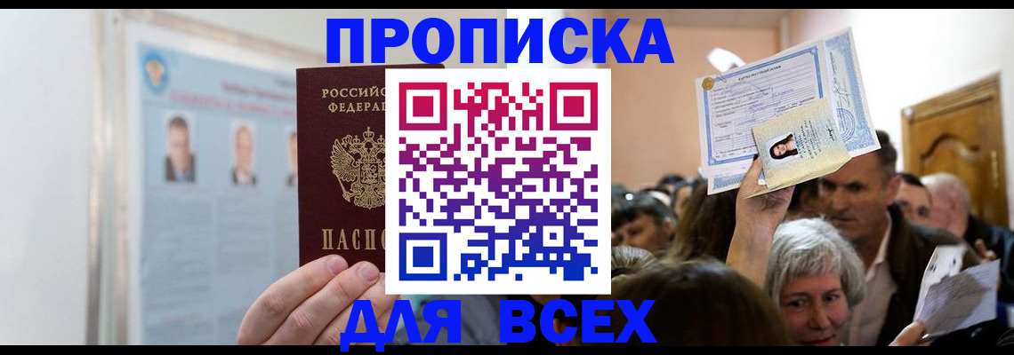 прописка в Чистополье