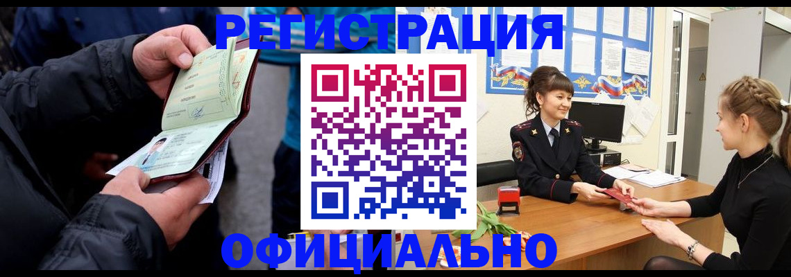прописка иностранных граждан в Чистополье